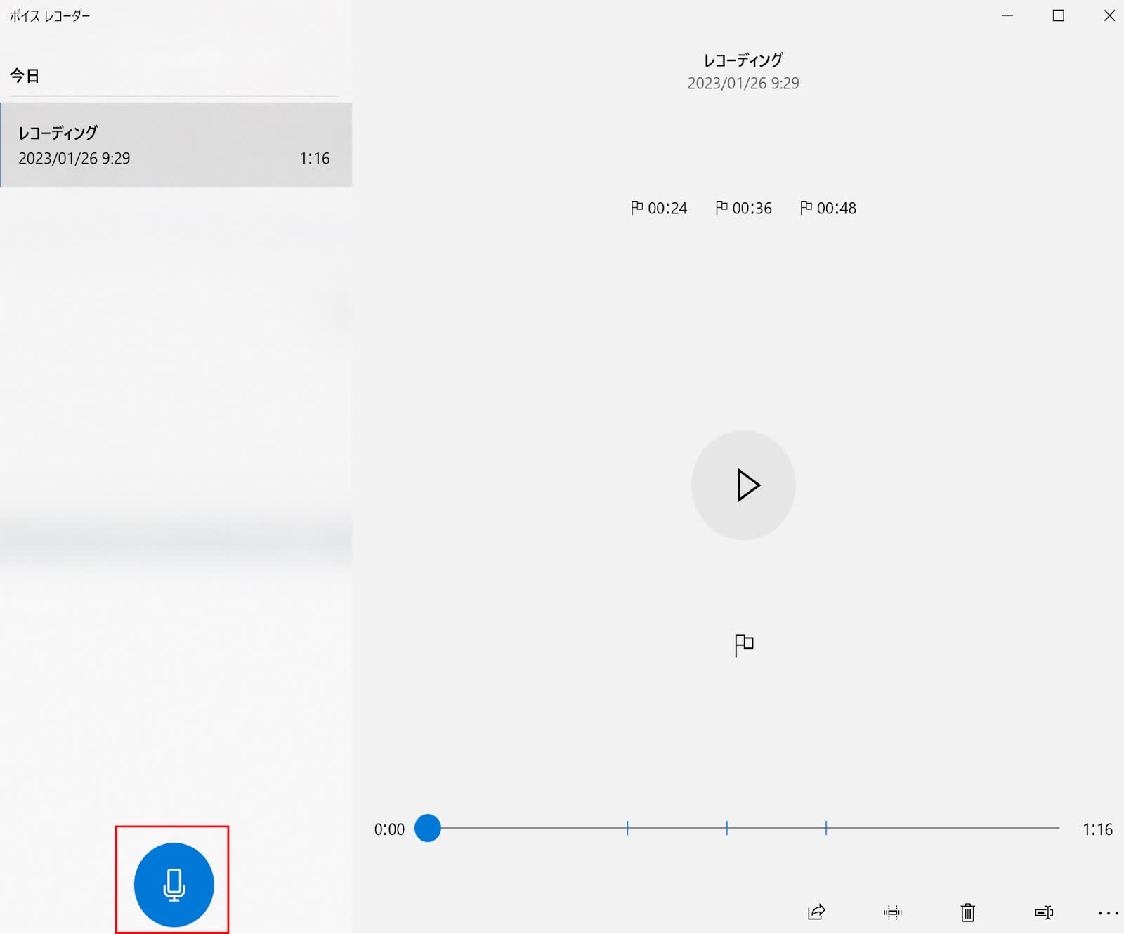 Windows 10で録音する