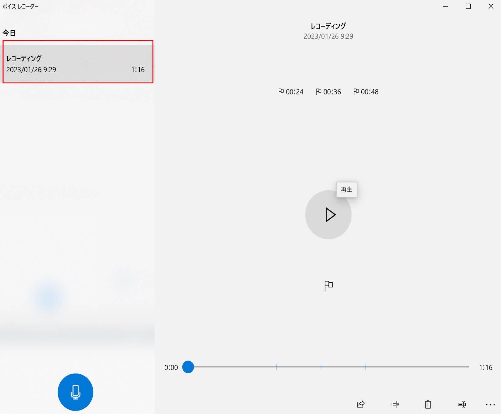 Windows 10で録音する