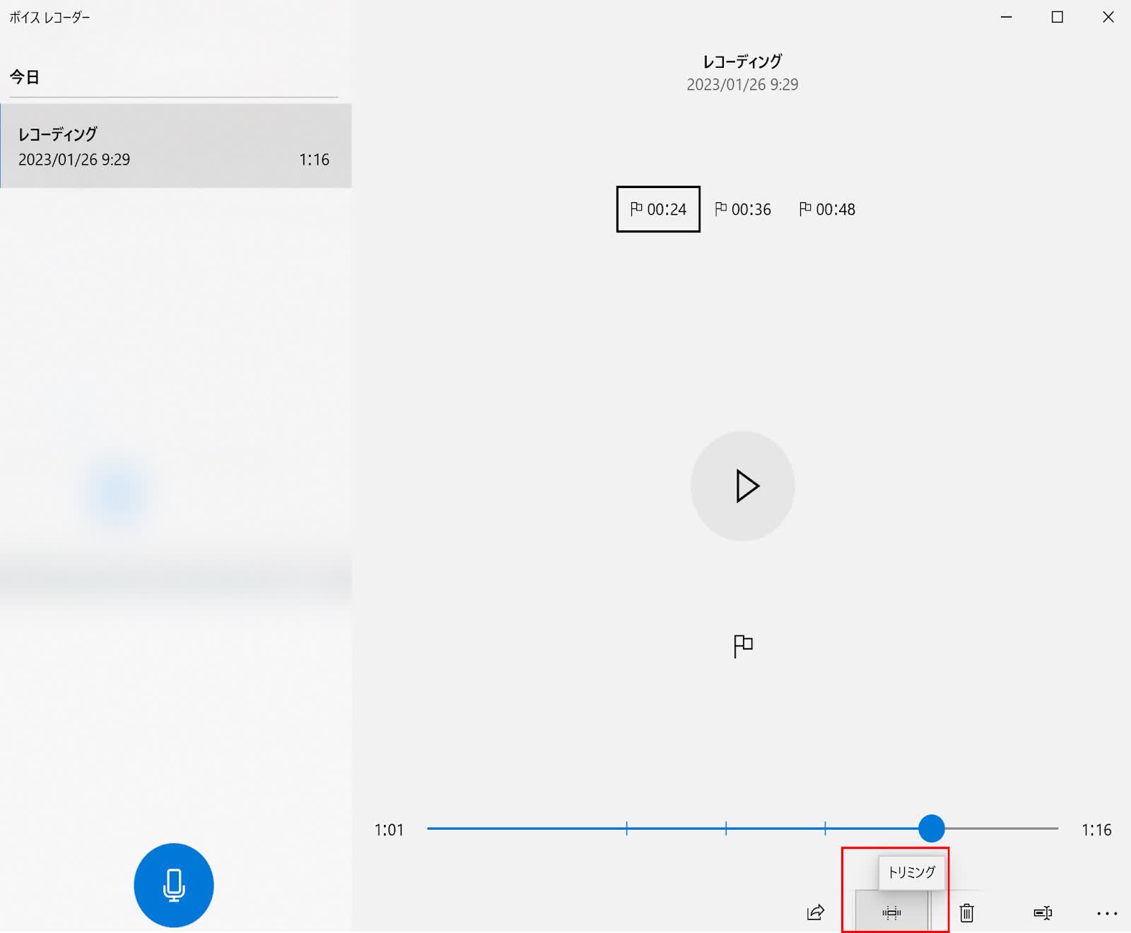 Windows 10で録音する