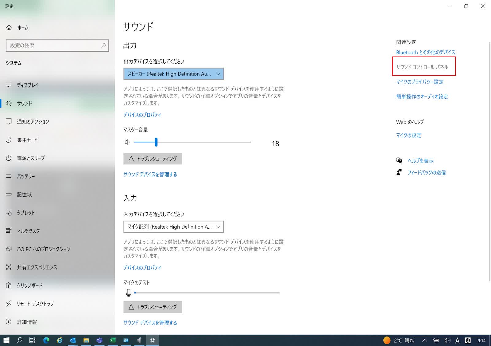 Windows 10で録音する