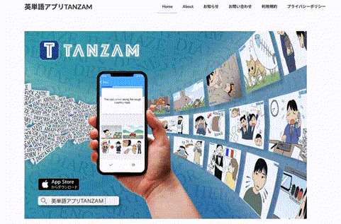 英単語アプリ TANZAM