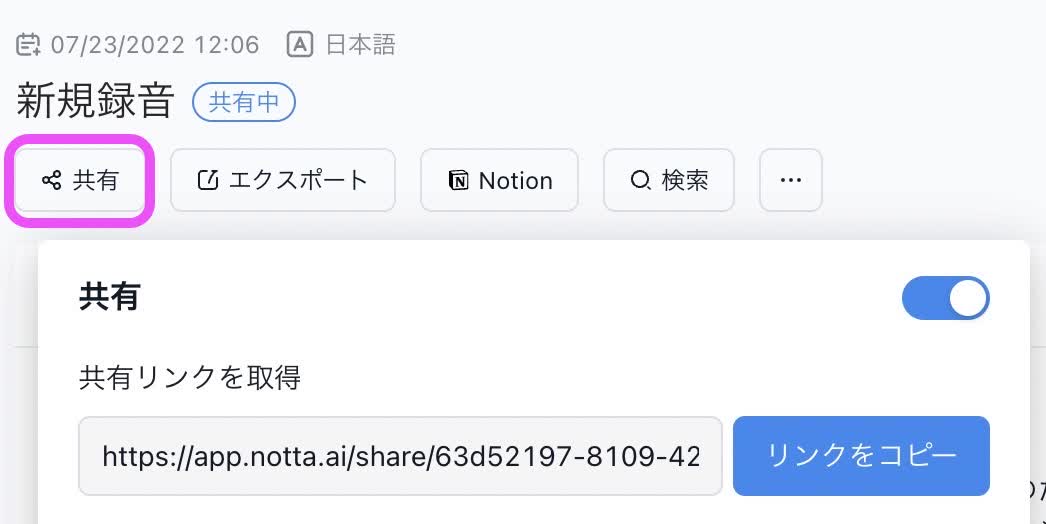 Nottaで文字起こししたメモ