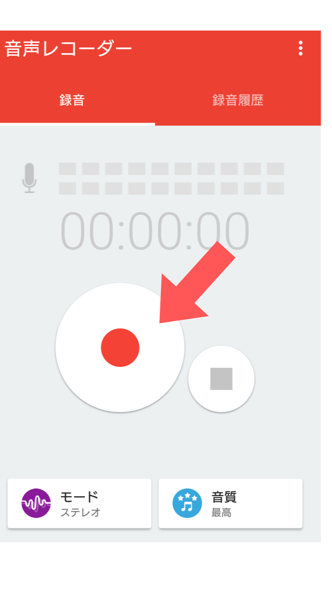 録音アイコンをタップ