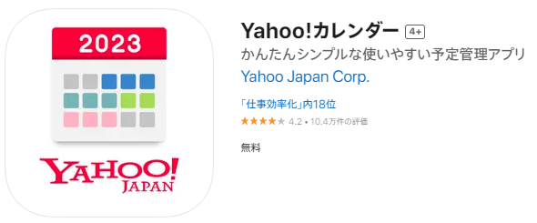 Yahoo!カレンダー