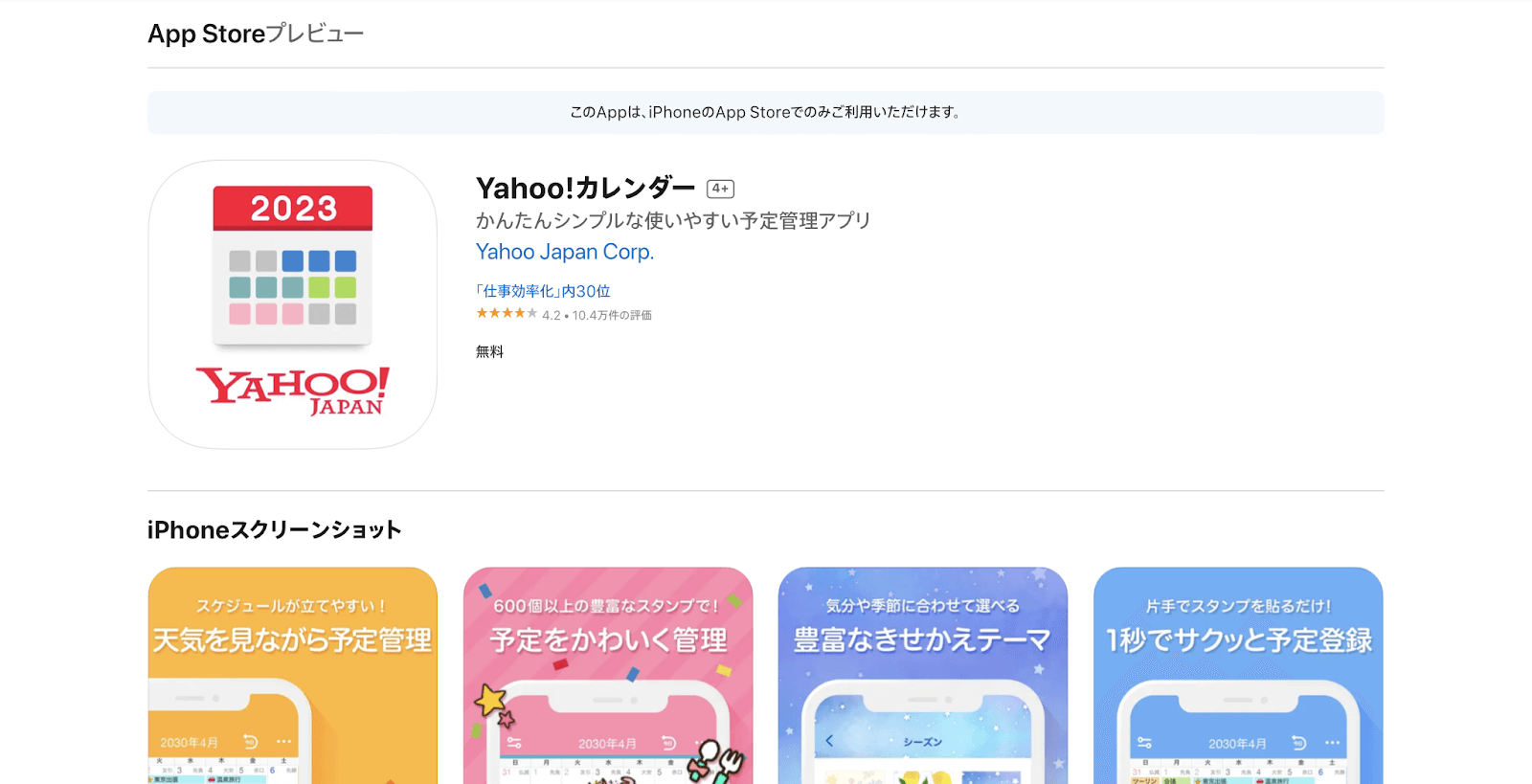 Yahoo!カレンダー