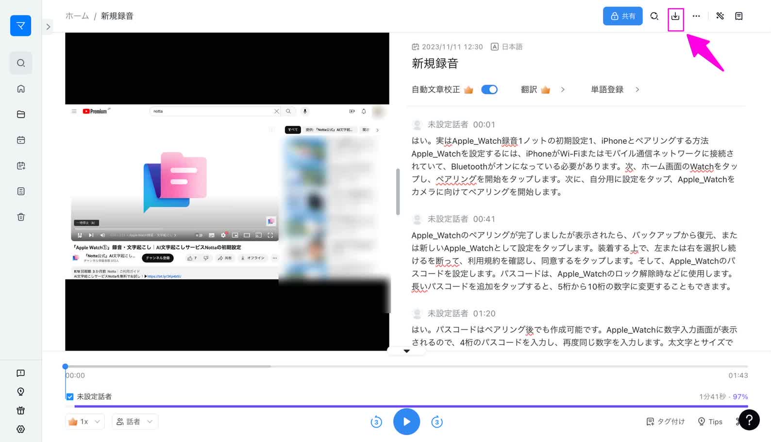 NottaでMP3変換する方法8