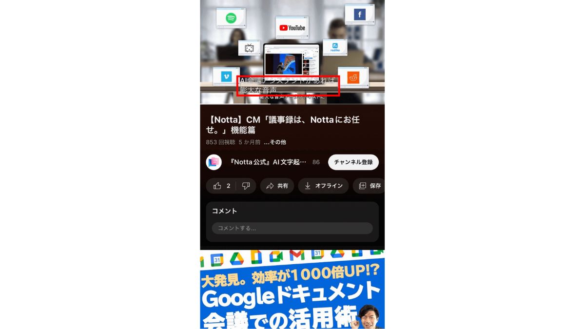 YouTube字幕起こし