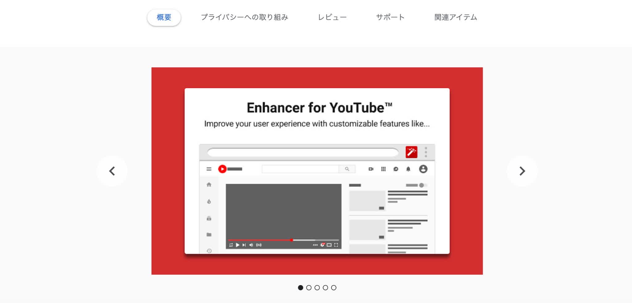 Enhancer for YouTube