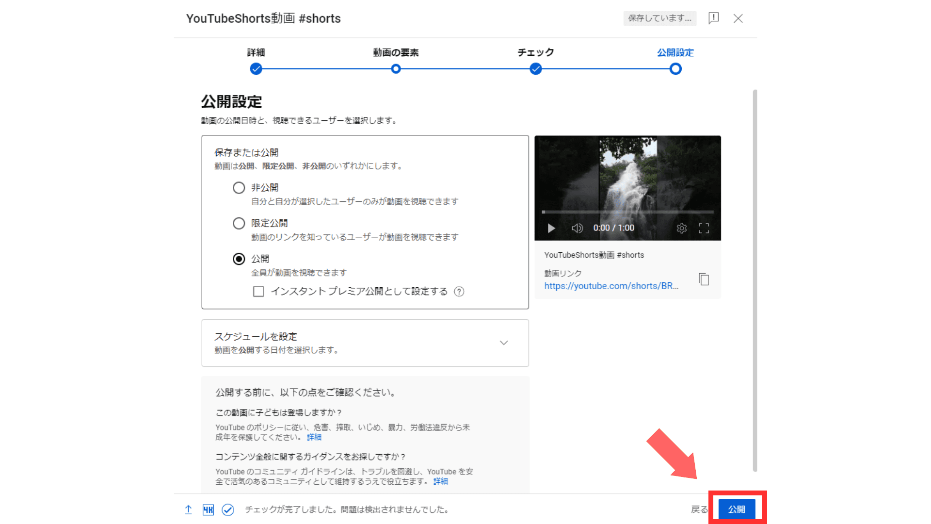 YouTubeでビデオを公開