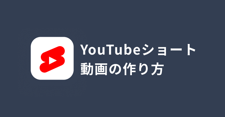 Youtube ショート