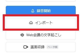 「インポート」をクリック