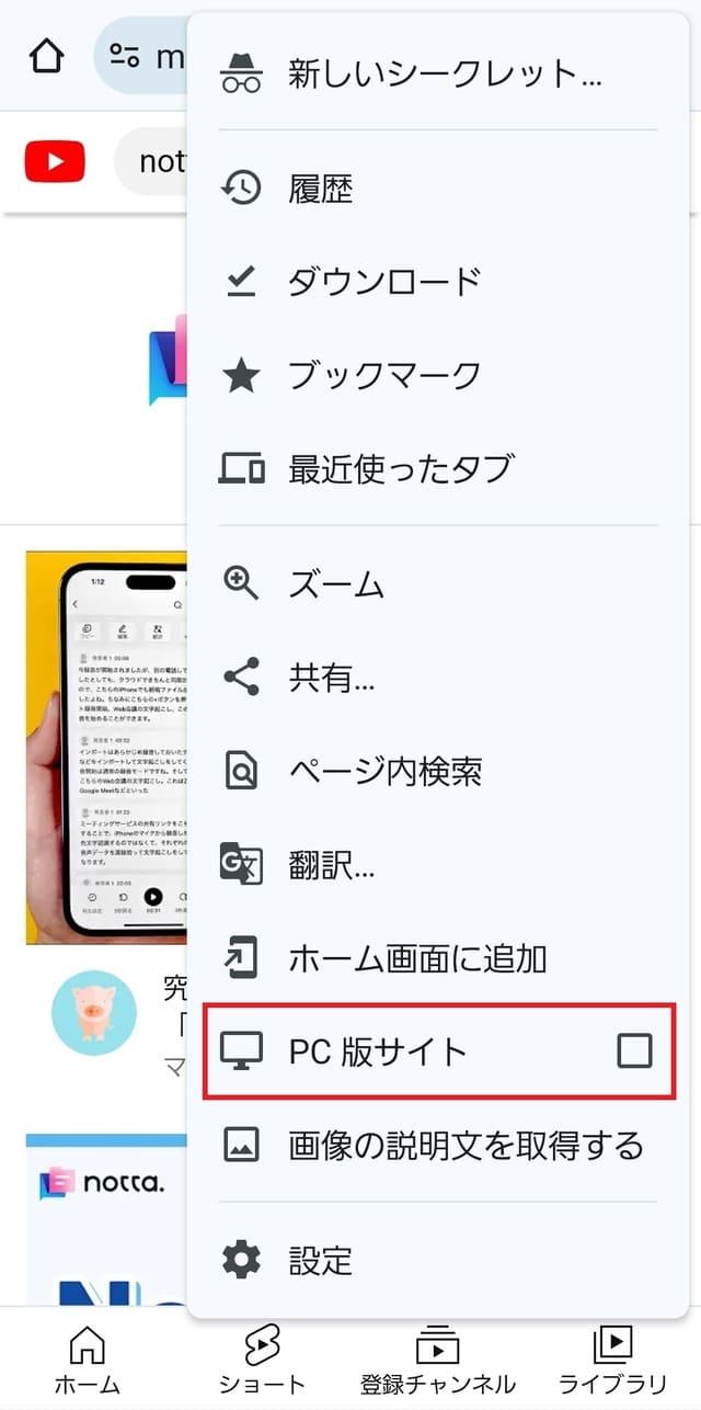 「PC版サイト」をタップ