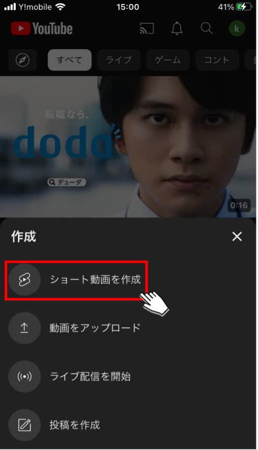 「ショート動画を作成」ボタン