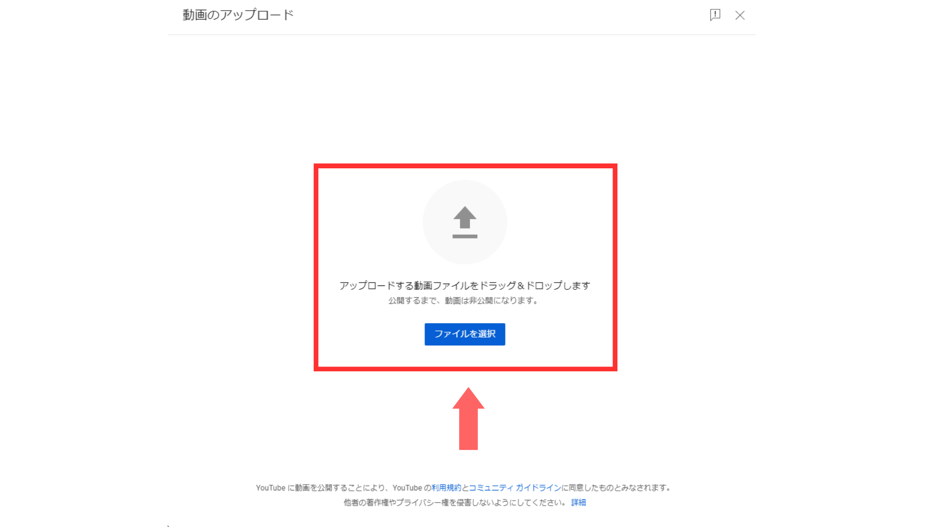 YouTubeにビデオをアップロード