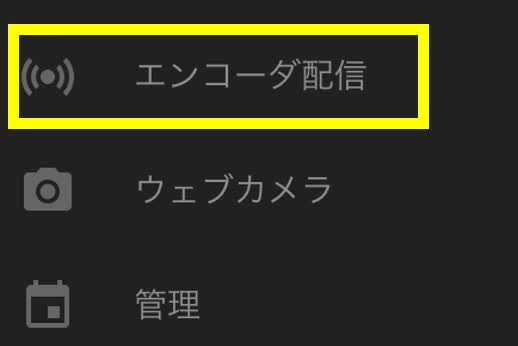 ライブ配信を開始