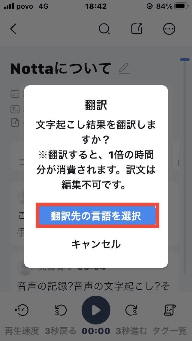 翻訳先の言語を選択