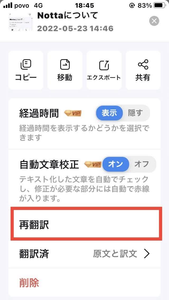 [再翻訳]をタップ2