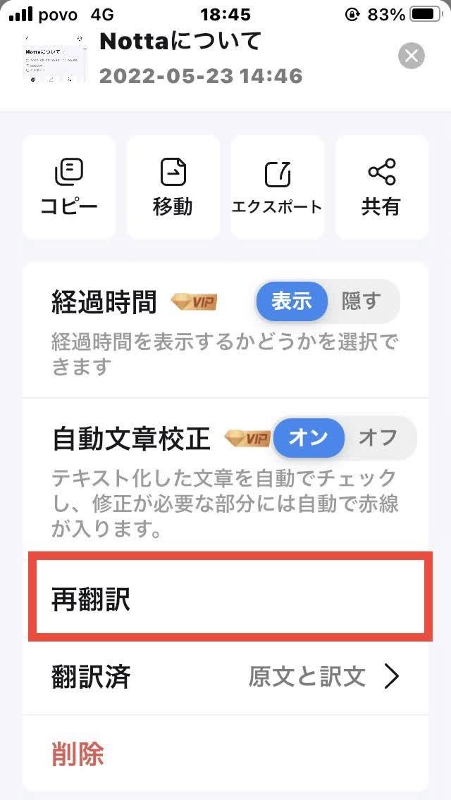 [再翻訳]をタップ2