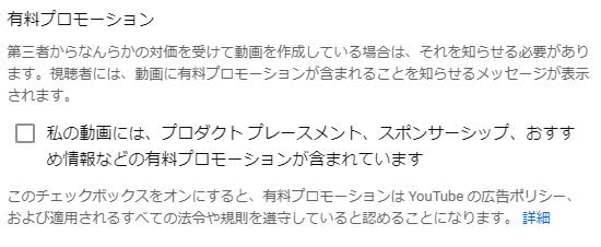 有料プロモーションの確認