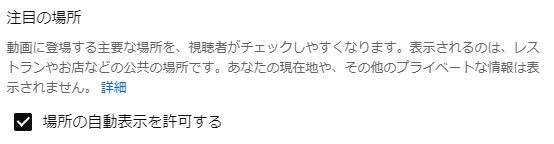 注目の場所の設定