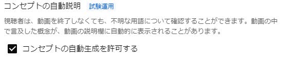 コンセプトの自動説明