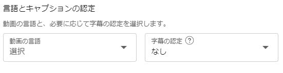 言語とキャプションの設定