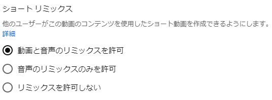 ショートリミックスの設定