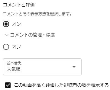 コメントと評価の設定