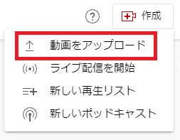 「動画をアップロード」をクリック