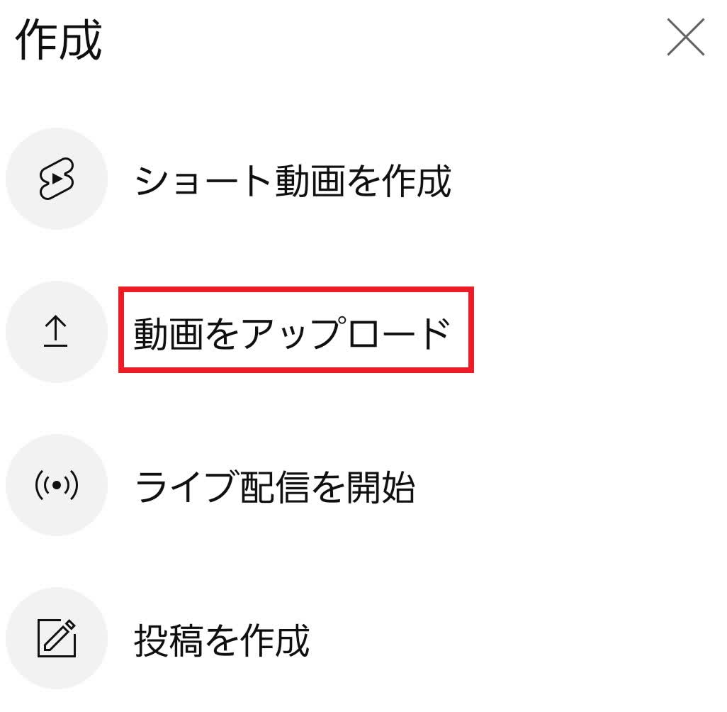 「動画をアップロード」を選択