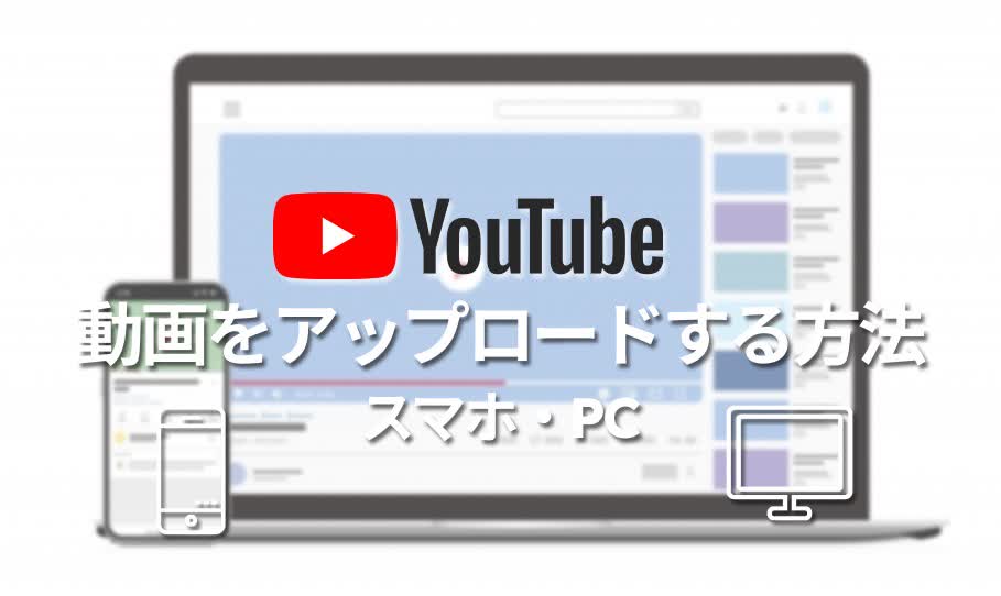 YouTube動画アップロード