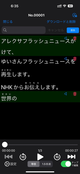 文字起こし結果の共有方法