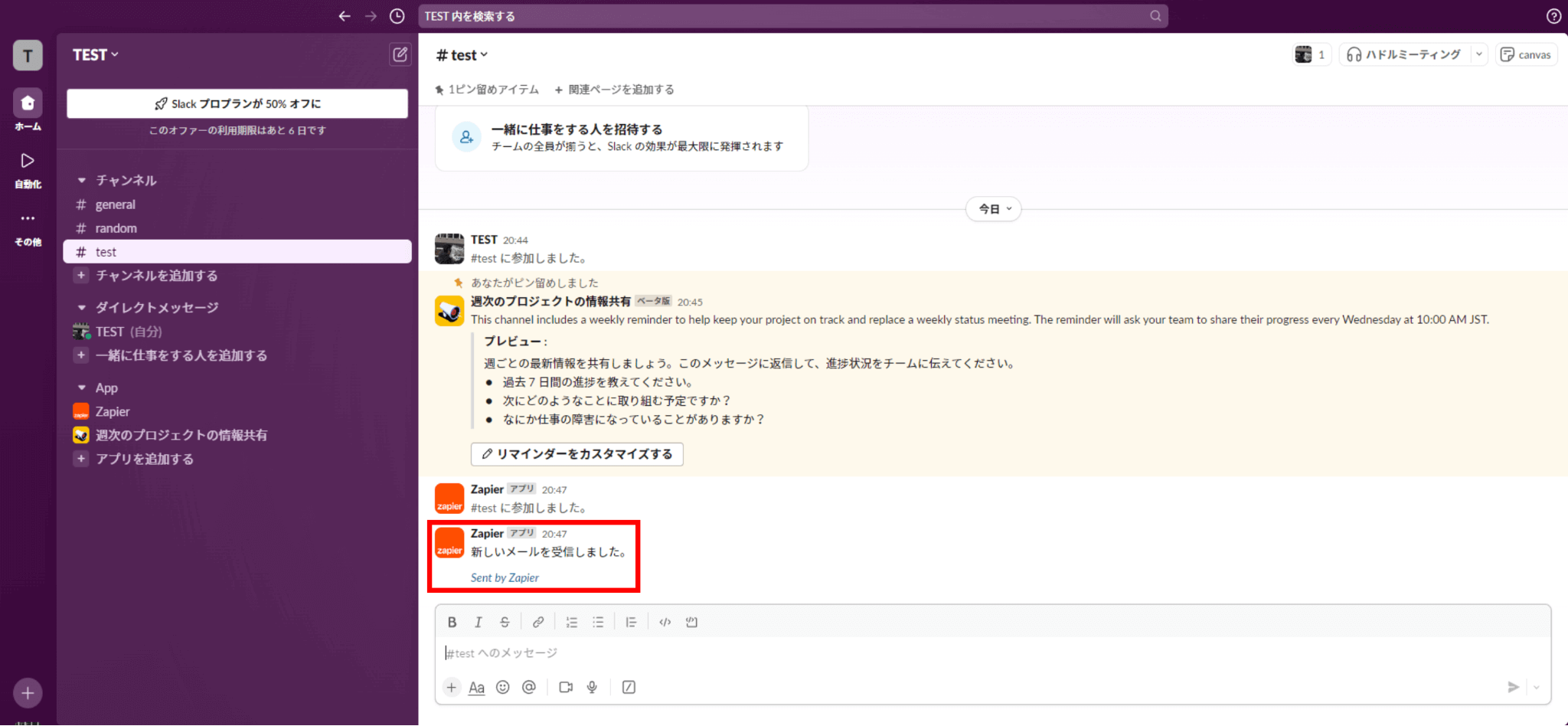 新しいメールを受信