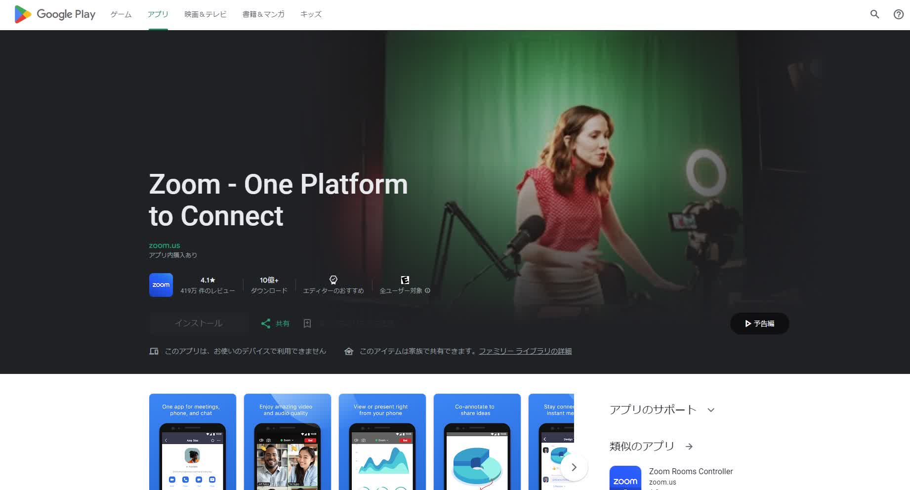 Android「インストール」ボタンをタップ