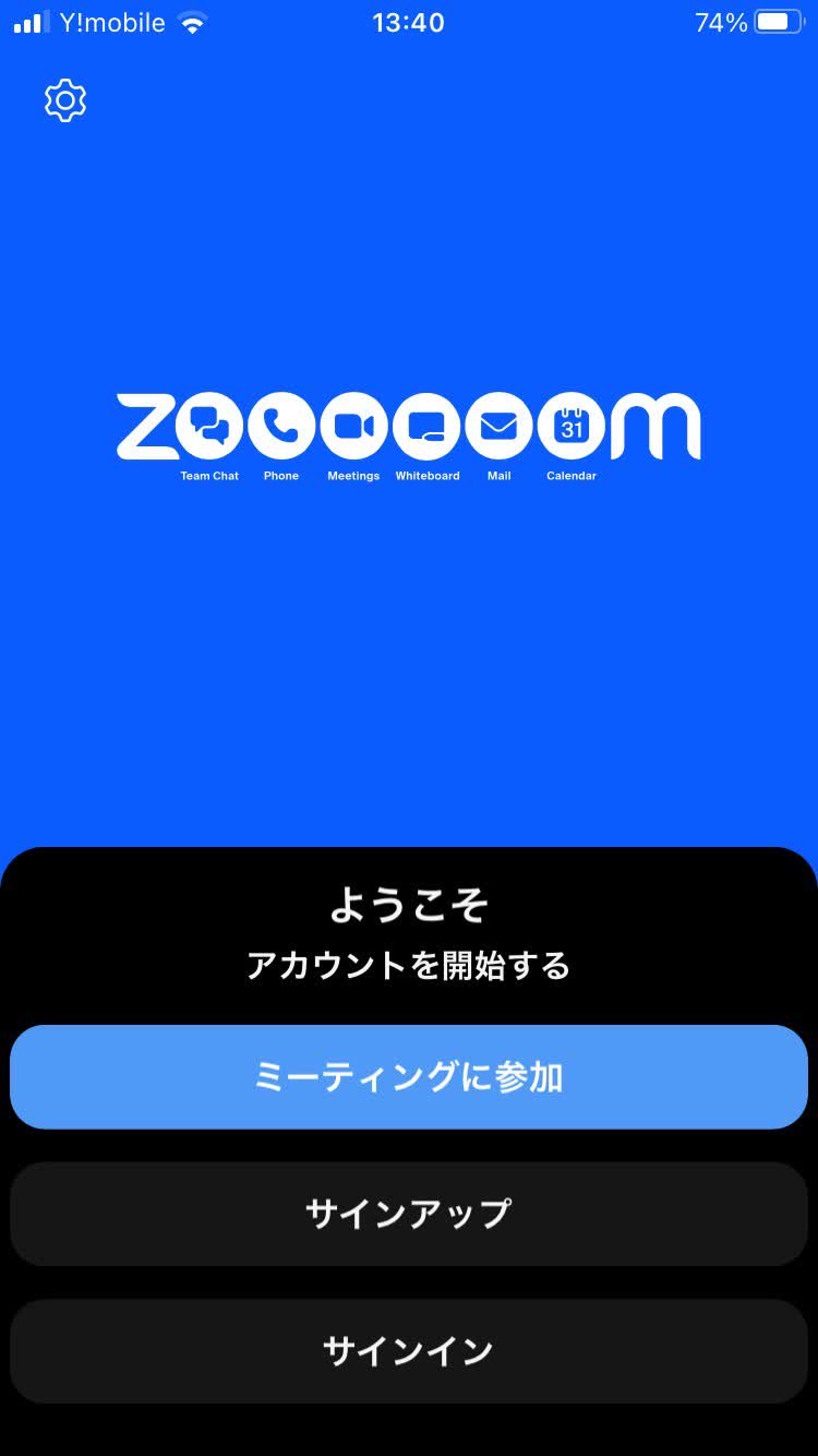 Zoomが利用できる