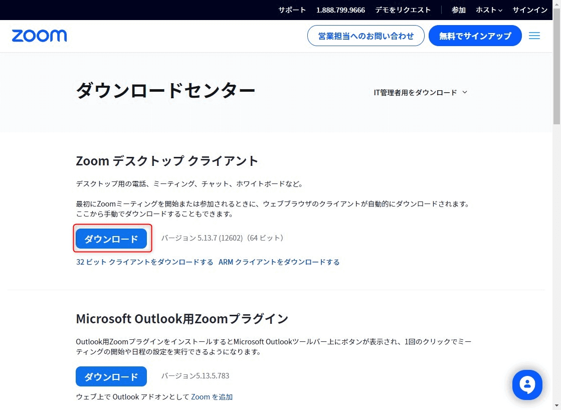 Zoomのダウンロードセンター