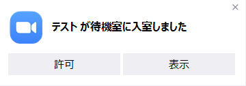 一度待機室に入室