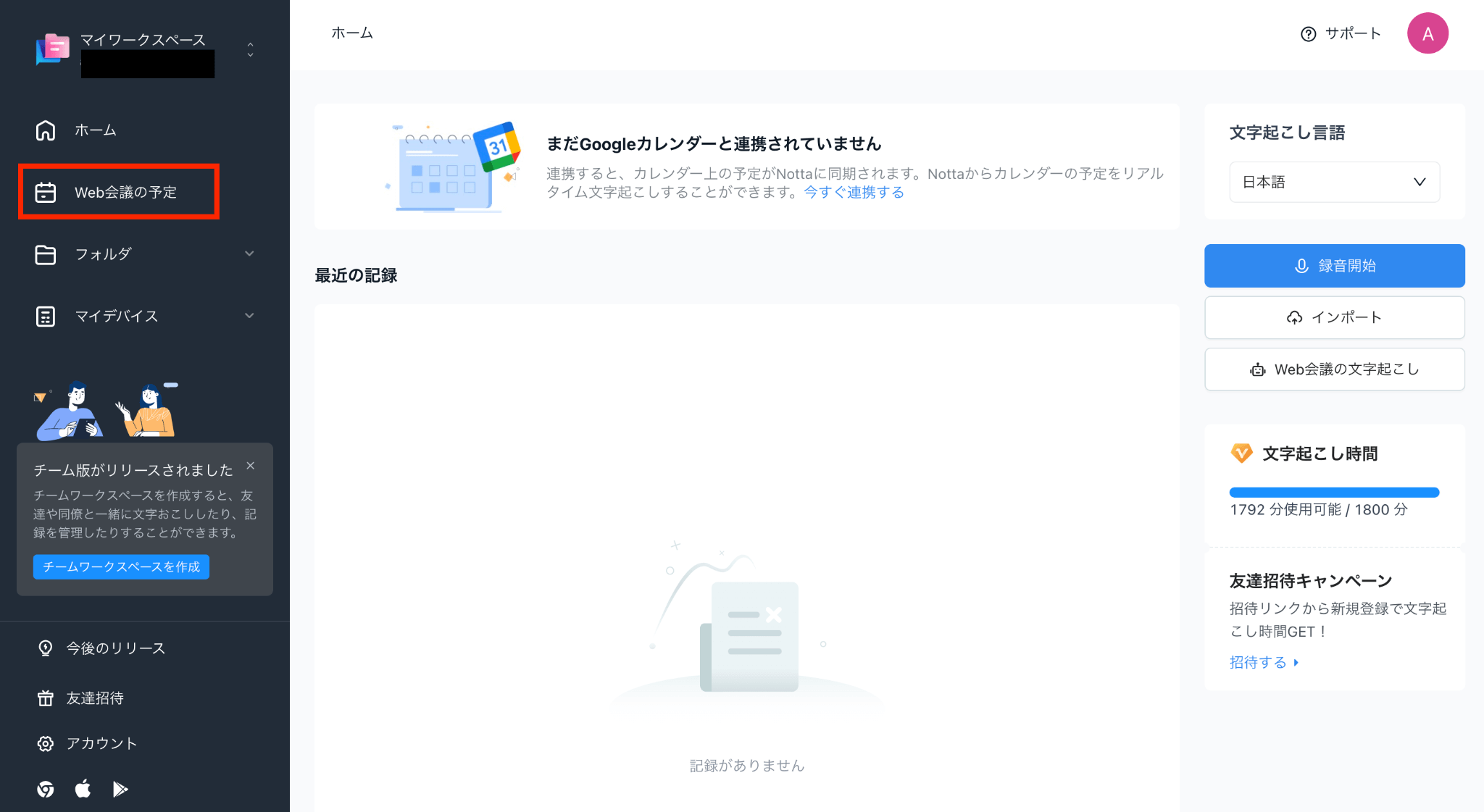 Web会議の予定