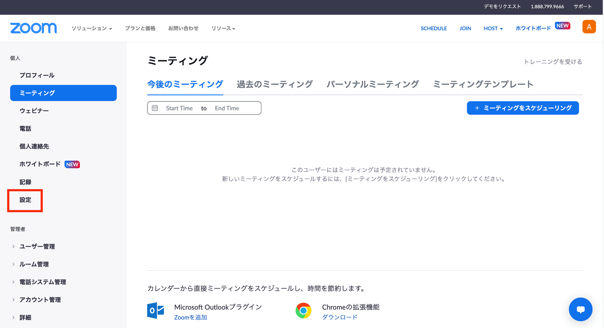 「設定」を選択します