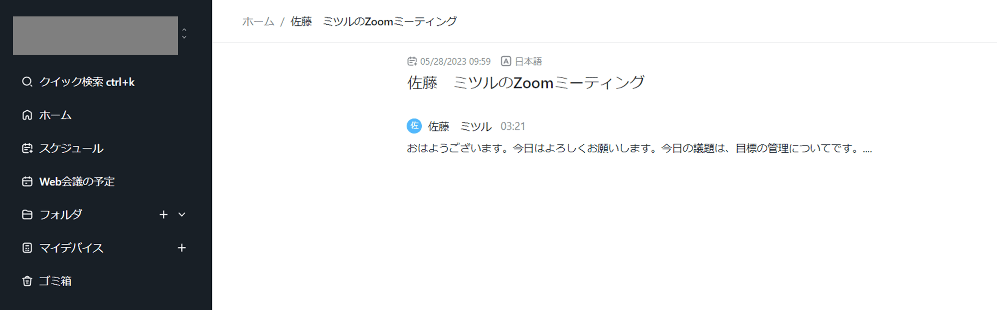 Zoomに参加したNotta Bot