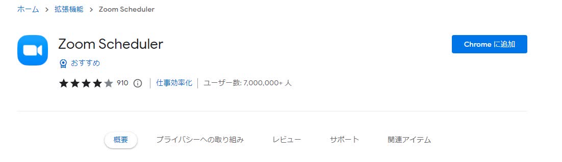 拡張機能にインストール