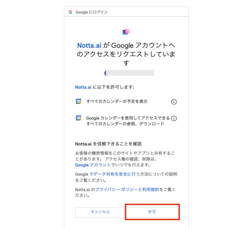 Googleアカウントを選んで許可