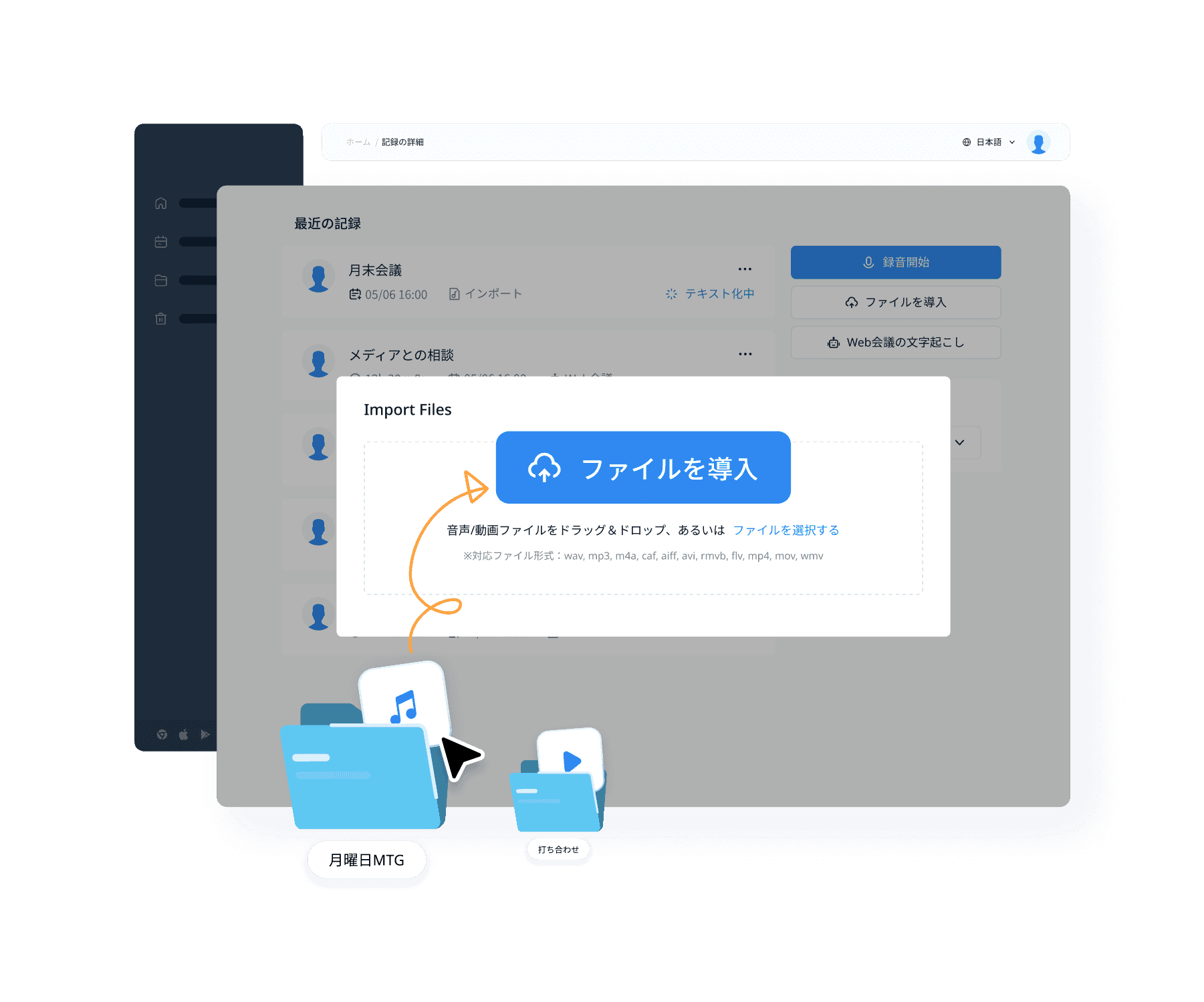 音声ファイルをインポートして5分だけで文字起こし