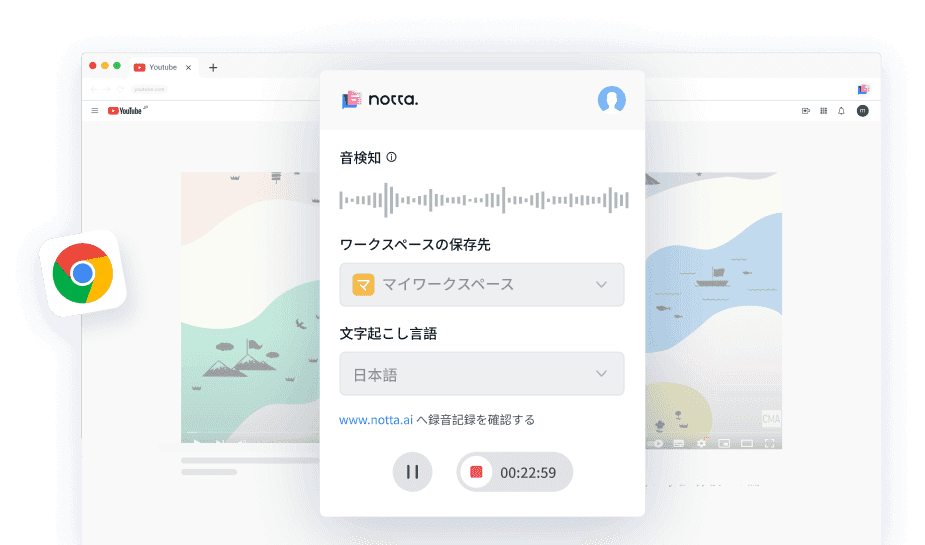 Notta Chrome 拡張機能 - Webページの音声コンテンツをテキスト化
