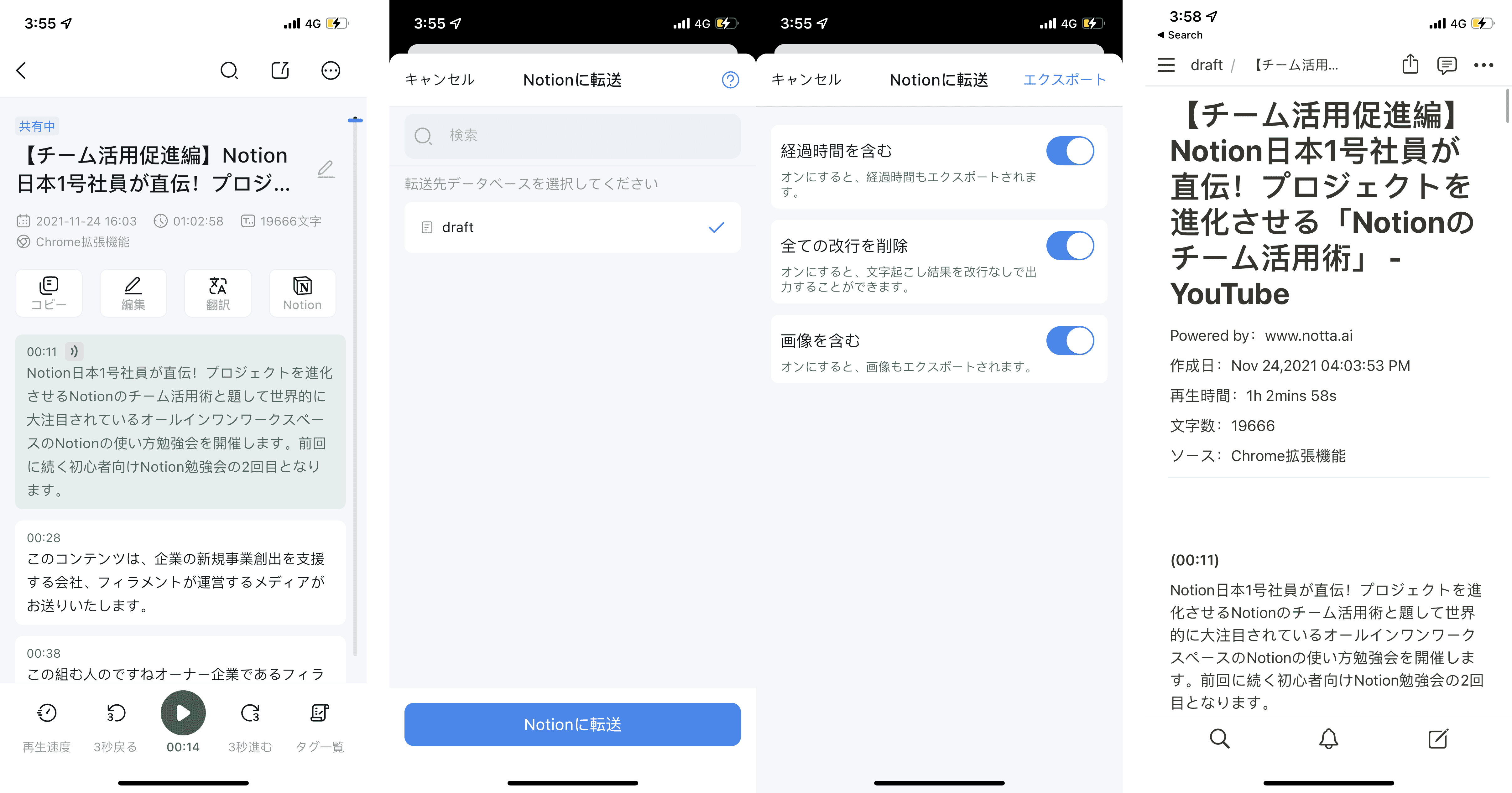 Notionに転送