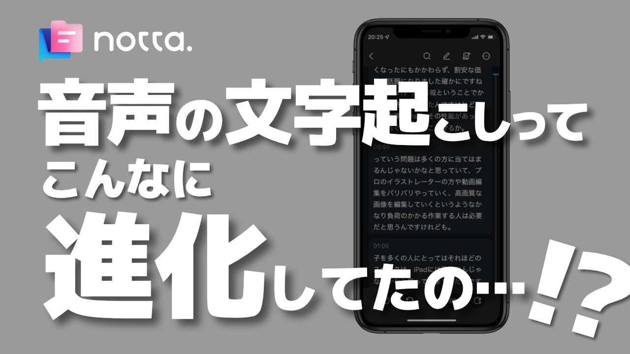 スマホで音声を文字起こし