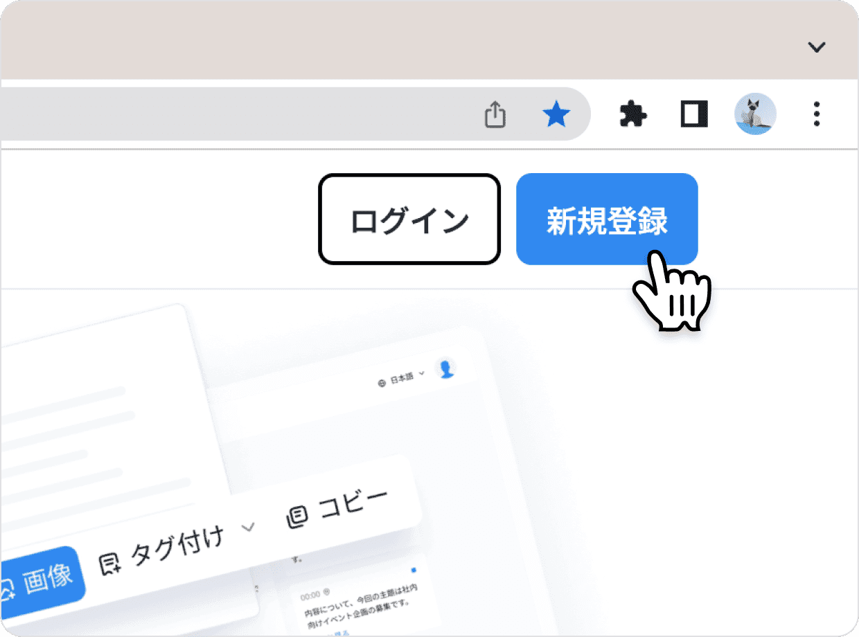 Nottaに新規登録/ログイン