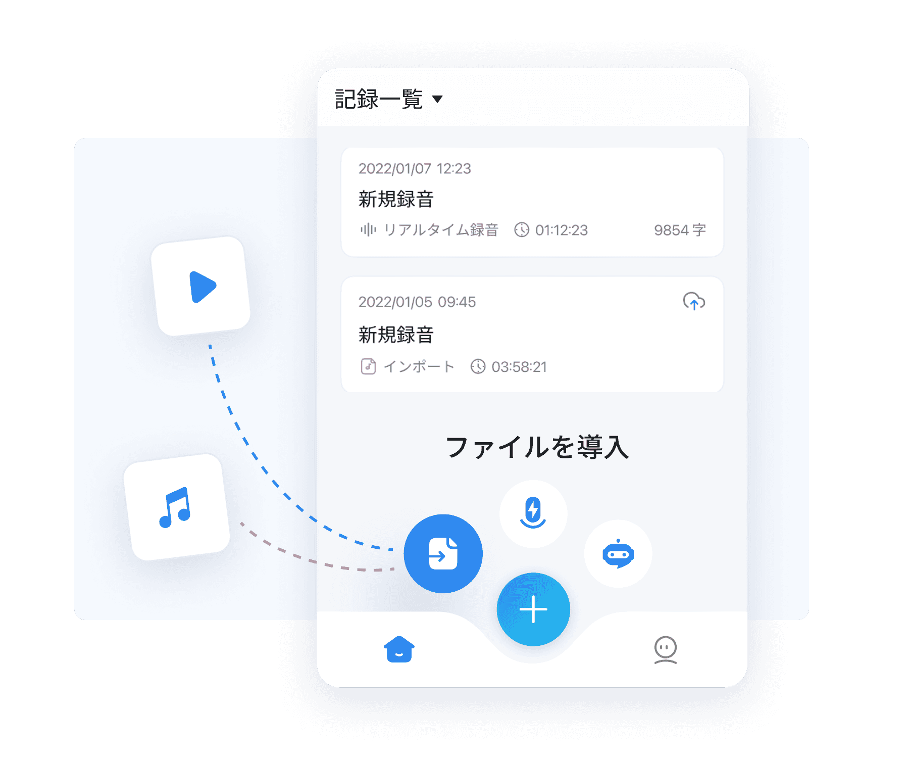 音声ファイルを文字起こし