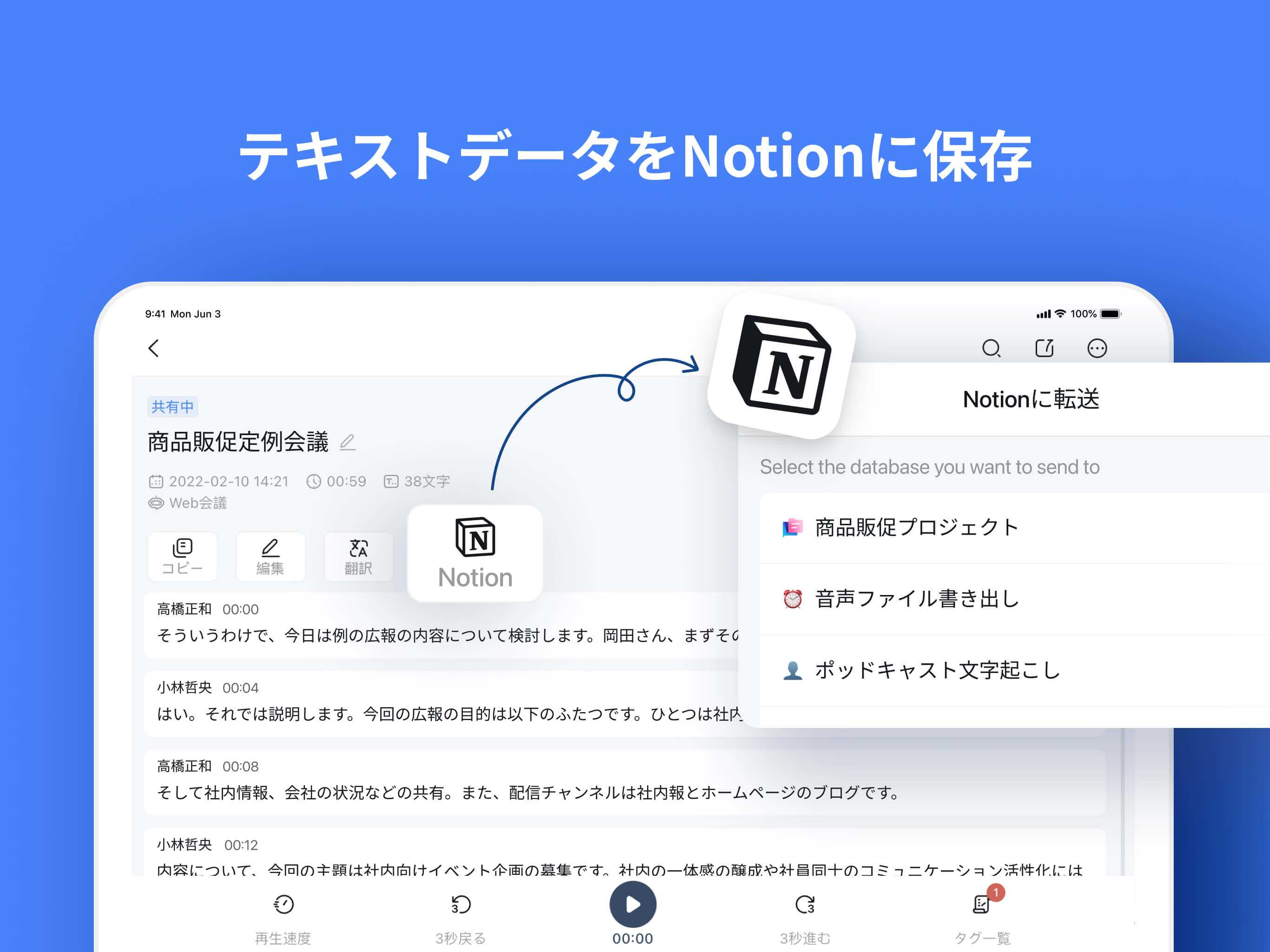 Notionに転送