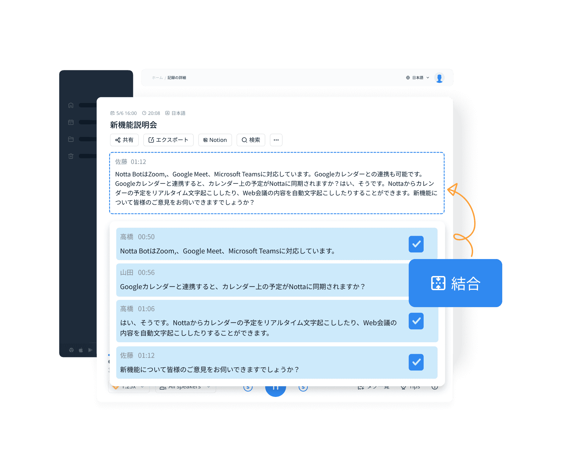 発言者を自動音声認識